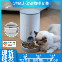 Xiaomi Pai Ni mini pet feeder feeding artifact cat dog cat food timing quantitative intelligent rice home