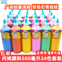  Acrylic paint 500ml24 color set Student children plaster doll graffiti painting wall painting special diy painting