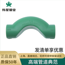 Wei Xingguan pipe fittings PPR cold and hot water pipe bridge 20 25 32 32 pipe 4 points 6 points bridge bend bend bridge