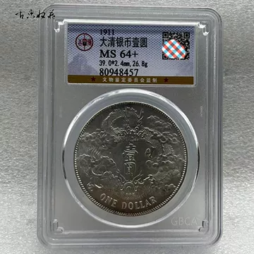 宣统三年大清银币-宣统三年大清银币促销价格、宣统三年大清银币