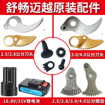Electric pruner scissors accessories blade Shubland electric scissors Lithium battery Meiyue fruit tree electric clippers accessories Cut branches