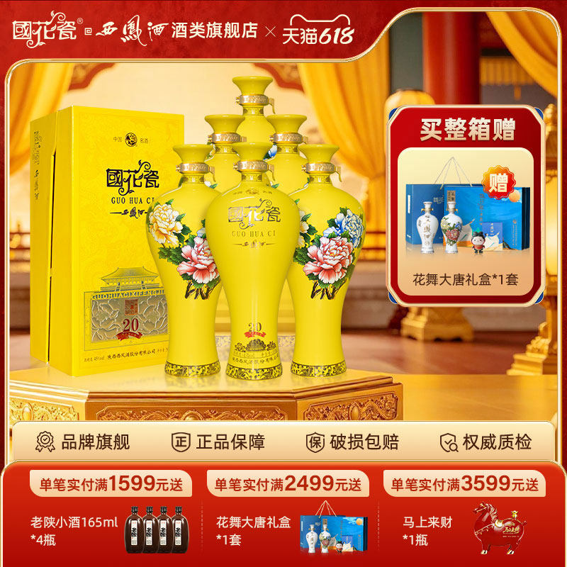 西凤酒20年白酒-西凤酒20年白酒促销价格、西凤酒20年白酒品牌- 淘宝
