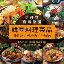 Korean cuisine Hot pot dishes Chiropractic soup Chicken nuggets soup Beef sausage pot Poster wall painting