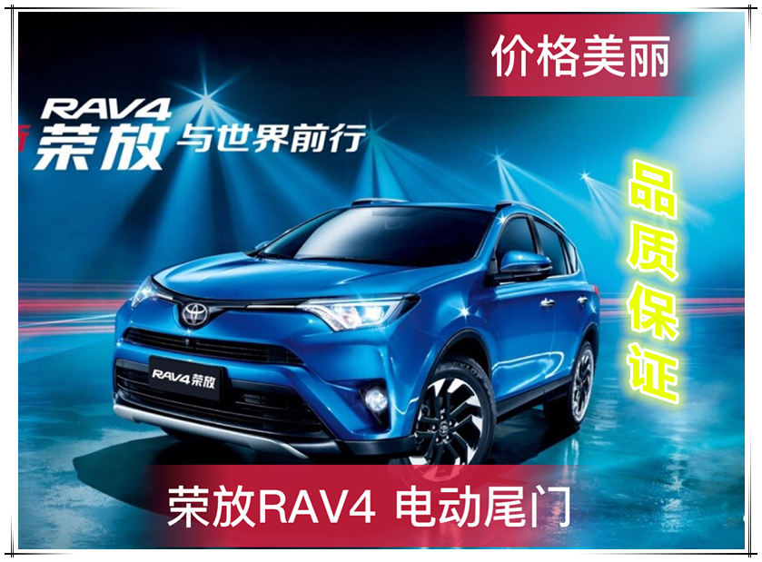 Toyota 19 New Rongfang RAV4 Subaru XV Forestman LEVORE Up Electric Suction Electric Tail Door Back Box Refitting