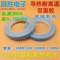 Thermally conductive double-sided tape LED light bar LCD TV mold aluminum substrate computer electrical chip heat dissipation insulation