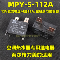 Air conditioning water heater dedicated relay MPY-S-112-A 25A high power G4A SFK-112DM