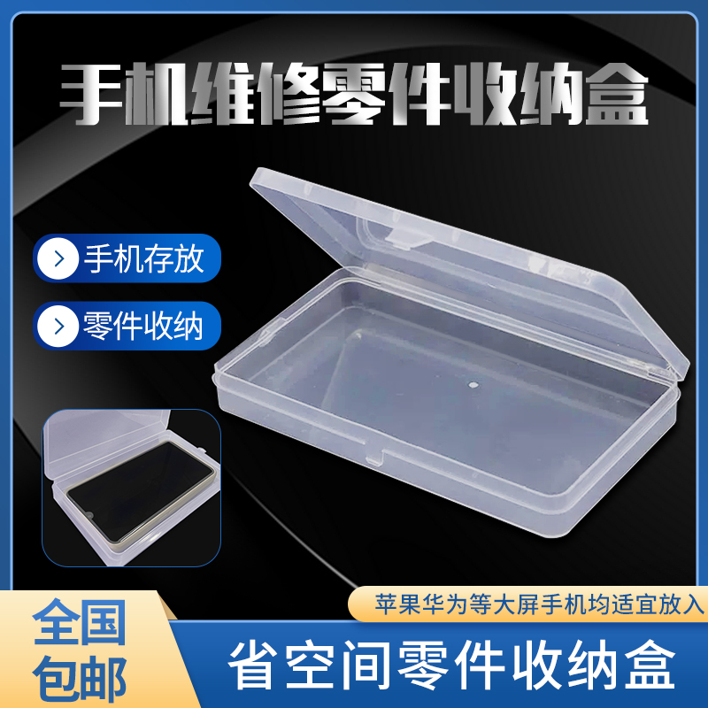 Mobile phone repair parts turnover box Mobile phone disassembly bottom shell assembly Main board component storage box Main board storage box
