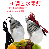 Fruit lamp adjustable color low pressure 12vLED fresh lamp 48V60V battery car color change fruit stall lighting bulb
