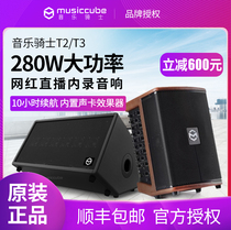 Music Rider T3 T2 outdoor performance playing and singing audio guitar instruments live singing internal recording Bluetooth speaker