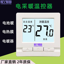 Electric heating film electric floor heating thermostat carbon fiber intelligent digital display adjustable temperature controller electric geothermal LCD switch