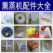 Fumigation machine fumigator steam engine accessories connector tube box thermostat steam tube fumigation box