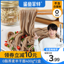 Shark Fett Rye soba noodles semi-dry noodles 0 fat coarse grain high protein staple food low fat high fiber meal fitness fitness