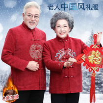 Grandparents Tang suit autumn and winter old man red wedding dress coat middle-aged and elderly parents couple clothes thick