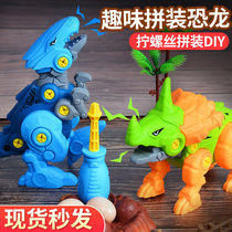 Assemble dinosaur puzzle disassembly childrens toys Tyrannosaurus Rex can screw DIY combination of men and women children gifts