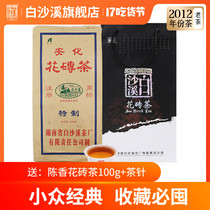 湖南安化黑茶 白沙溪年份老茶砖形千两茶花卷茶 2012年花砖茶2kg