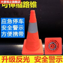 Telescopic road cone lifting road cone folding safety strong reflective ice cream bucket car traffic emergency warning barrier column