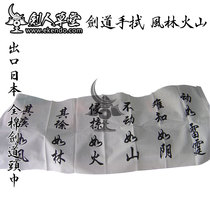 (Jianren Caotang) (Fenglin Volcano exports to Japan headscarf) Kendo supplies (spot)