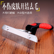 Pet dog comb Long hair Medium and large dog Go to the floating hair Rake needle comb Golden hair Satsuma ancient animal loose lion side animal cleaning
