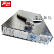 Haoyue DHS red double happiness National team special digital version N301 crazy ping ping pong plate table tennis racket