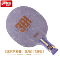 Haoyue DHS red double joy New madness 301X ST yellow black Fang carbon 7-layer ping-pong base plate special N301