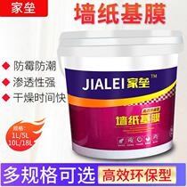 Walls anti-drop powder treatment special base film environmental protection household moisture-proof mold-proof penetration type base film wall coat bottoming