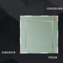 Double aluminum edge inspection and repair mouth Moisture-proof paper gypsum board hidden access port Gypsum board access hole