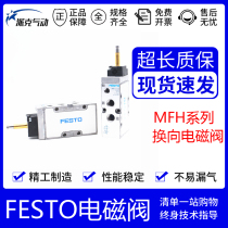 FESTO FESTO solenoid valve MFH-5-1 4-B 15901 MFH-5-1 8-B 19758 pneumatic reversing