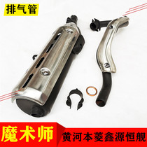 Applicable to the Yellow River Benling Xinyuan RTF Hengship Magician exhaust pipe muffler chimney front section and rear tail section
