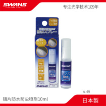 Japan imported Lion King vision SWANS sunglasses A- 49 A- 51 lens waterproof and dustproof spray