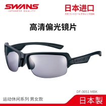 SWANS Lion King Vision Japan Imported Polarized Sunglasses Daily Sports Leisure Sunglasses Men and Women DF-0051