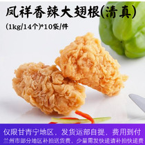 Fengxiang spicy big wing root 12 about 1kg bag chicken wing root powder fried snack packaging upgrade