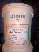 Good Fulton 251C water-soluble quenching liquid AQUA QUENCH 251C good Fulton water-based quenching liquid 18L