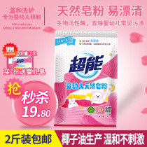 Super baby washing powder 1kg bag natural soap powder Baby special children and infants family home