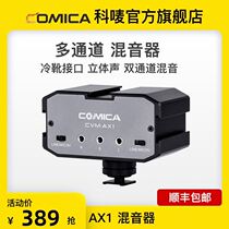 Comag COMICA mixer dual-channel mixer mobile phone camera mini mixer