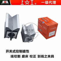 Shanggong V-shaped magnetic seat V-block V-iron 60kg 100kg MV-7K2 MV-12K2 first-level agent