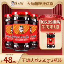 Tao Huabi Lao Gan Ma flagship store dry fried shredded pork oil pepper spicy spicy pepper mixed rice sauce