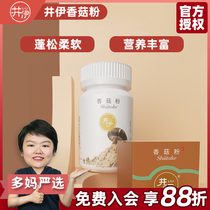 Jingyi quality Shiitake mushroom powder natural food seasoning 32g bottle baby infant children Bibimbap nutritional seasoning