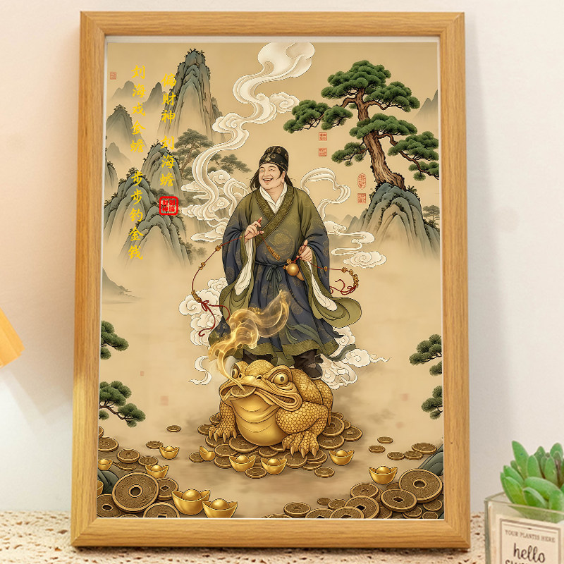 刘海戏金蟾挂画-刘海戏金蟾挂画促销价格、刘海戏金蟾挂画品牌- 淘宝