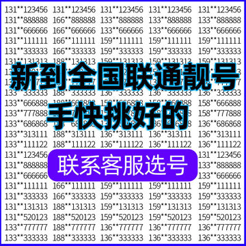 全国手机靓号购买网站