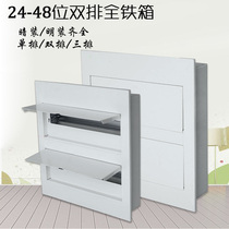 Household double-row concealed 30-48 two-layer all-iron distribution box distribution box PZ30-36 circuit indoor switch box