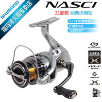 SHIMANO SHIMANO 21 NASCI Naxi lightweight shallow cup long cast metal road Asian oblique spinning wheel