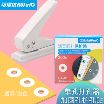 Round hole protection stickers can be excellent Single hole punch quiet book loose-leaf paper hole repair strong sticker guard ring 1 hole 2 holes