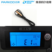 Dole Lectures Baiao dehumidifier E1 fault does not start temperature sensor replacement pipe temperature removal dehumidifier accessories