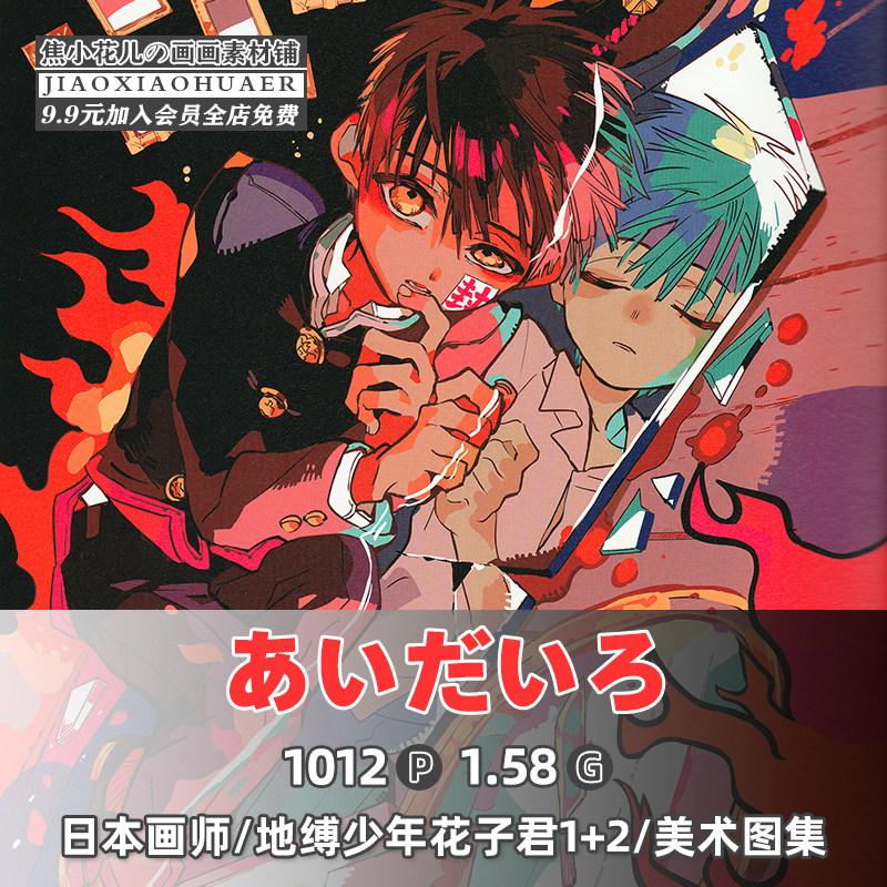 地缚少年花子君画集1-地缚少年花子君画集1促销价格、地缚少年花子君