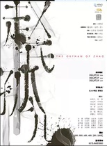 (Hangzhou)Original musical Zhaos Orphan