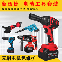 New Wujie brushless electric wrench Lithium electric hammer impact drill rechargeable angle grinder Lithium electric drill hair dryer set