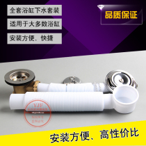  Telescopic bathtub Tub drainer Drain pipe Universal plug type old-fashioned drain accessories with overflow hole