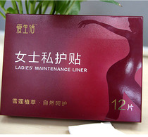 Green leaf love life 12p ladies private protection patch female conditioning pad to stop oxygen warm Palace to smell snow lotus paste 12 pieces