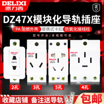 Delixi DZ47X modular socket rail type AC30 distribution box two or three plugs 16A five holes 10A four holes