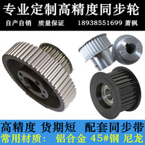 Synchronous wheel timing pulley custom S3M5M8M14MXL H XH AT5 T10 timing belt synchronous wheel set